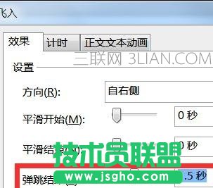 PPT怎么修改動(dòng)畫效果圖文教程