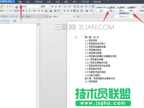 怎么設(shè)置word文檔標(biāo)題