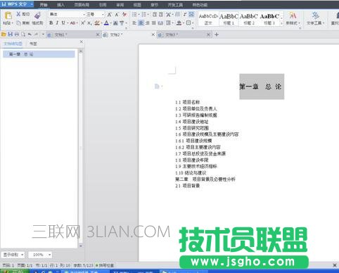 怎么設(shè)置word文檔標(biāo)題