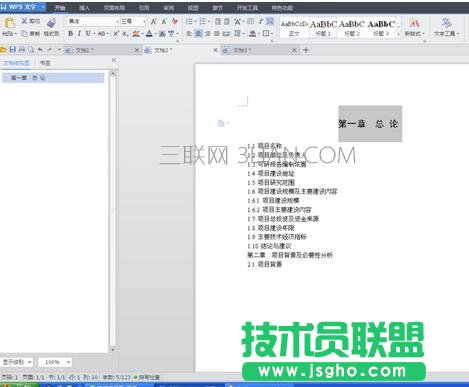 怎么設(shè)置word文檔標(biāo)題