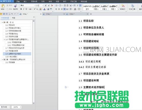 怎么設(shè)置word文檔標(biāo)題