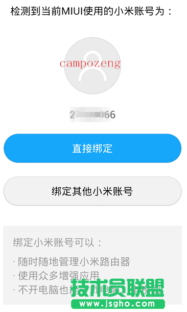 教你如何設置小米路由器