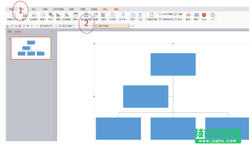 PPT如何排版插入組織結構圖 三聯