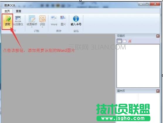 jpg如何轉換成word 三聯(lián)
