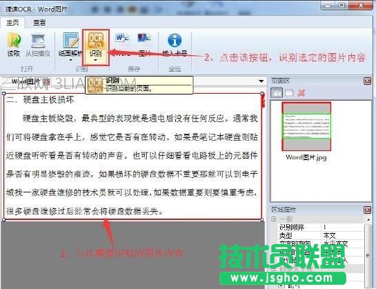 jpg怎么轉換成word