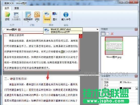 jpg怎么轉換成word