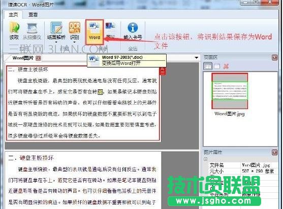 jpg怎么轉換成word