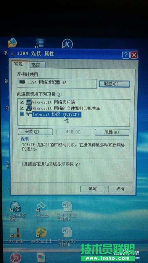 新蘿卜家園xp系統教你打開internet協議(2)