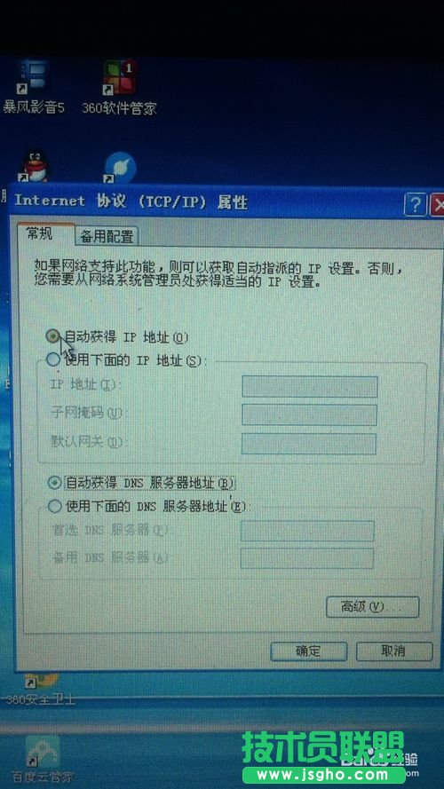新蘿卜家園xp系統教你打開internet協議(3)