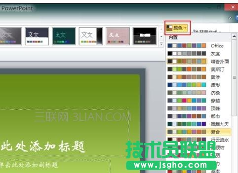 ppt2010怎么導入模板圖文教程