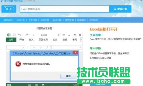 Excel出現(xiàn)向程序發(fā)送命令時出現(xiàn)問題怎么解決