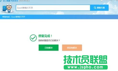 Excel出現(xiàn)向程序發(fā)送命令時出現(xiàn)問題怎么解決