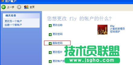 深度技術winxp系統解決開機密碼問題(6)