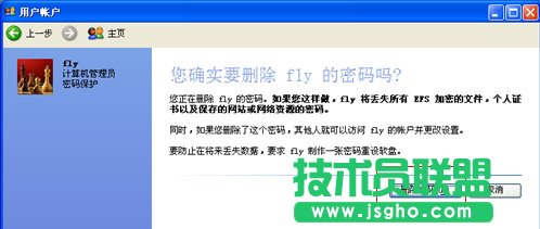 深度技術winxp系統解決開機密碼問題(7)