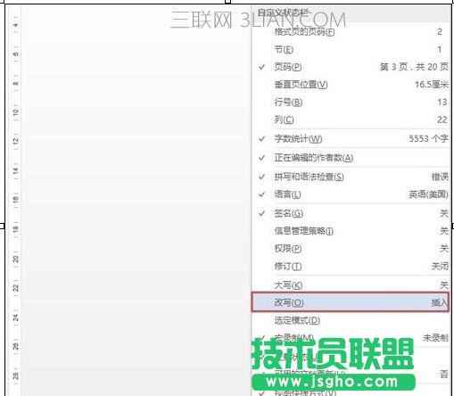 wor切換插入和改寫模式方法 三聯