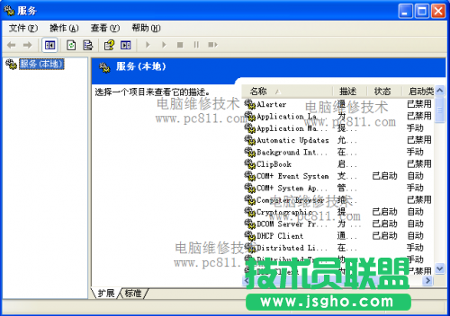 筆記本xp系統打開系統服務方法(2)