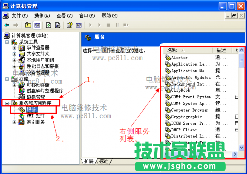 筆記本xp系統打開系統服務方法(5)