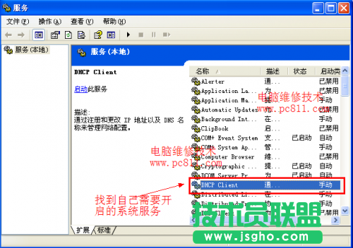 筆記本xp系統打開系統服務方法(8)