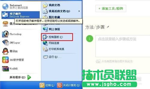 雨林木風XP系統設置默認軟件的方法介紹