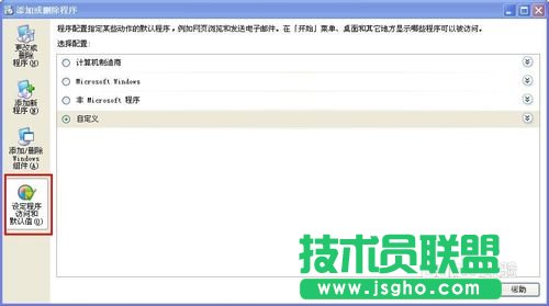 雨林木風XP系統設置默認軟件的方法介紹(2)