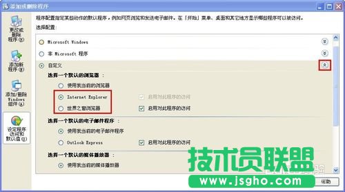 雨林木風XP系統設置默認軟件的方法介紹(3)