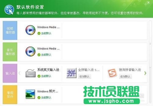 雨林木風XP系統設置默認軟件的方法介紹(6)