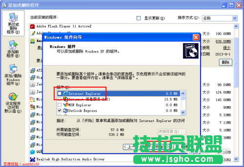 深度技術xp系統IE瀏覽器如何卸載(4)