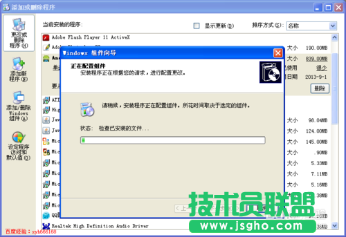 深度技術xp系統IE瀏覽器如何卸載(5)