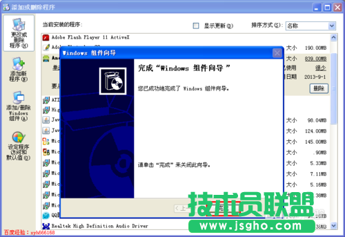 深度技術xp系統IE瀏覽器如何卸載(6)
