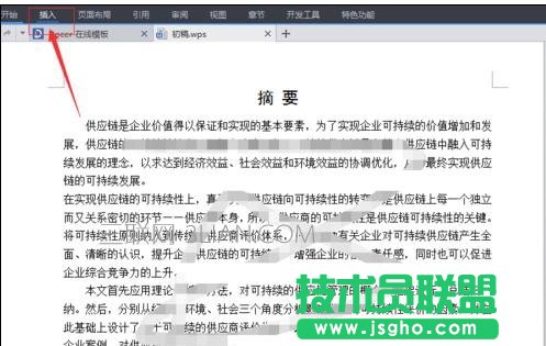 word添加背景圖片步驟 三聯(lián)