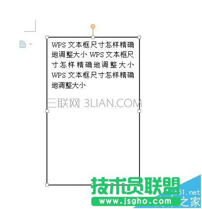 wps文本框大小調整