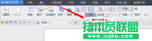 wps文本框大小調整
