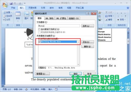 Word無法插入頁碼怎么辦？Word頁碼無法使用解決方法