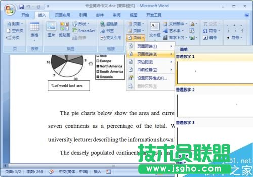 Word無法插入頁碼怎么辦？Word頁碼無法使用解決方法