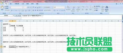 excel中連接符怎么用