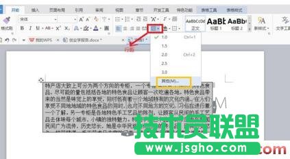 wps文字表格調整行距 三聯