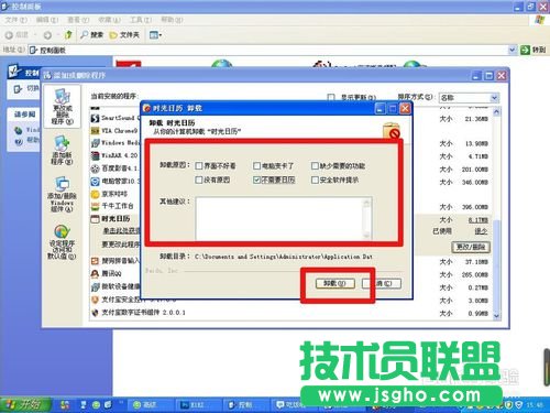 番茄花園XP系統下載卸載軟件方法(5)