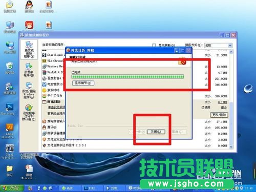 番茄花園XP系統下載卸載軟件方法(6)