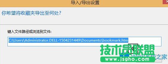 Win8.1系統(tǒng)導出/導入收藏夾網(wǎng)址的方法