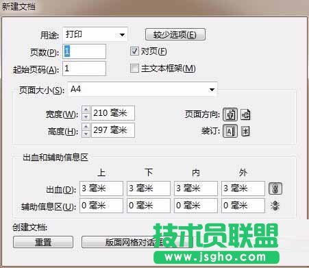 InDesign如何新建文件和圖片編輯 三聯