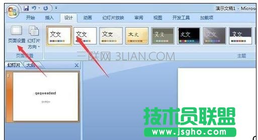 ppt尺寸如何設置