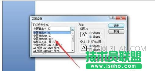 ppt尺寸如何設置