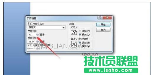 ppt尺寸如何設置