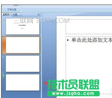 ppt尺寸如何設置