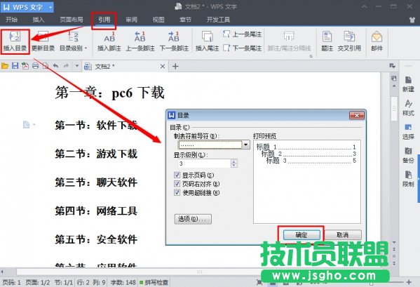 wps自動生成目錄步驟