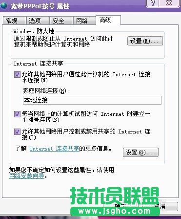 如何設置GHOST XP系統無線共享(4)