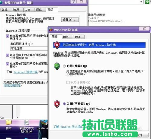 如何設置GHOST XP系統無線共享(5)