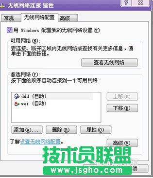 如何設置GHOST XP系統無線共享(6)