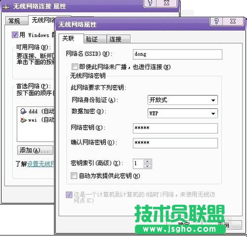 如何設置GHOST XP系統無線共享(7)