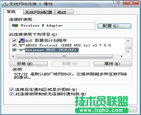 如何設置GHOST XP系統無線共享(10)
